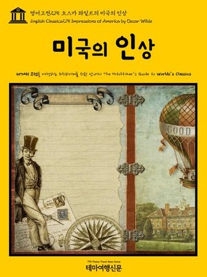 cover image of 영어고전275 오스카 와일드의 미국의 인상(English Classics275 Impressions of America by Oscar Wilde)